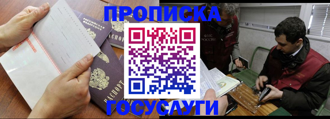 купить прописку в Каменск-Шахтинском