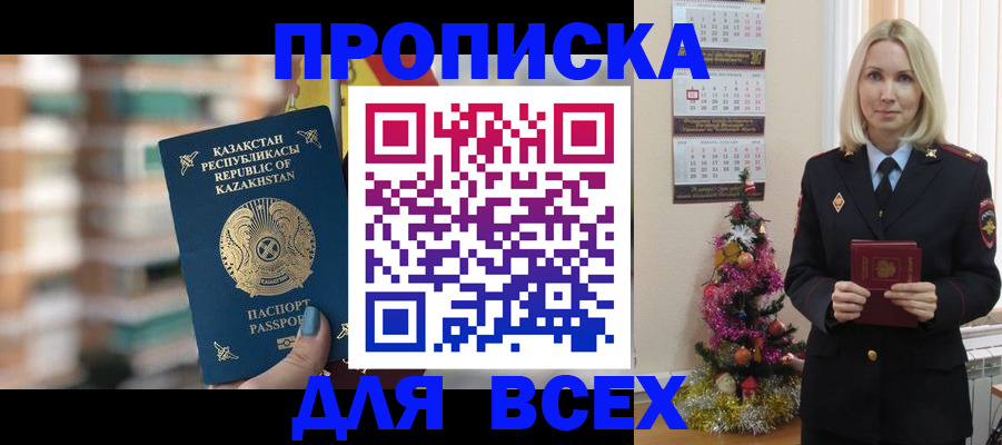 прописка в Каменск-Шахтинском