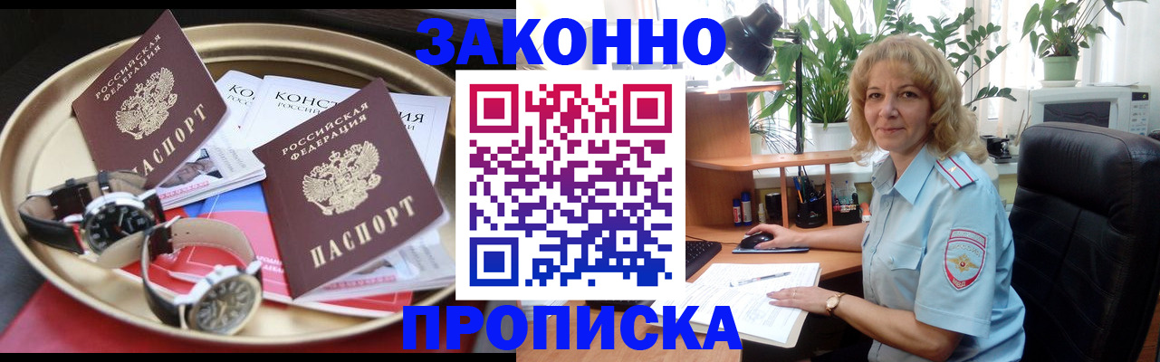 прописка в квартире в Каменск-Шахтинском