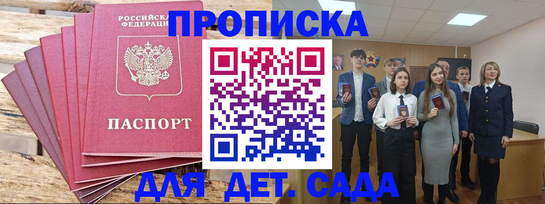 прописка ребенка в Каменск-Шахтинском