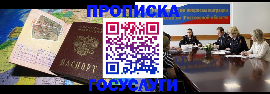 прописка ребенка в Каменск-Шахтинском