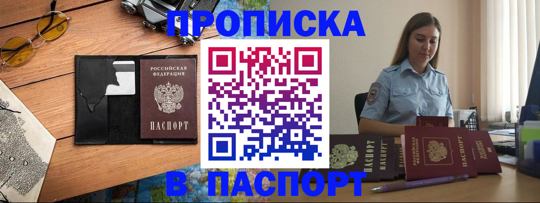 прописка гарантия в Каменск-Шахтинском